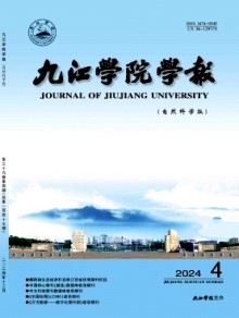 九江学院学报·自然科学版期刊